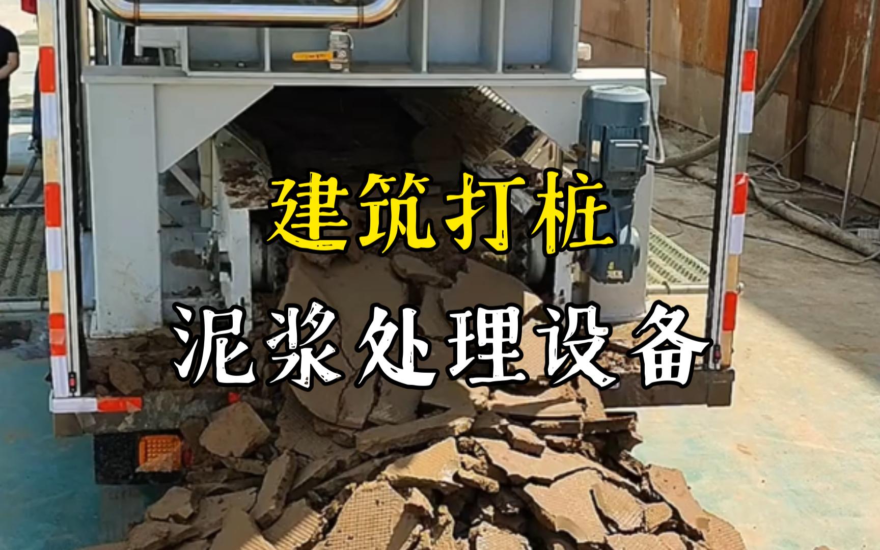 孝南工地打桩泥浆处理与外运技术概述